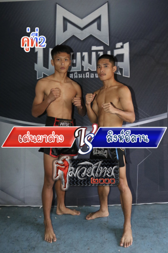 Denphadang_Sing Esan_2-1